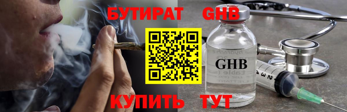 БУТИРАТ вода Кудрово