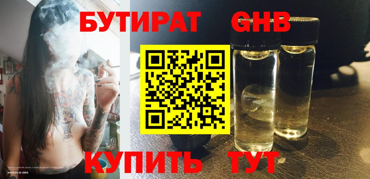 Бутират  Бутират BDO  Вход с VPN  Кудрово 