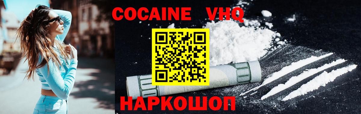КОКАИН VHQ  Вход с VPN  Кудрово 