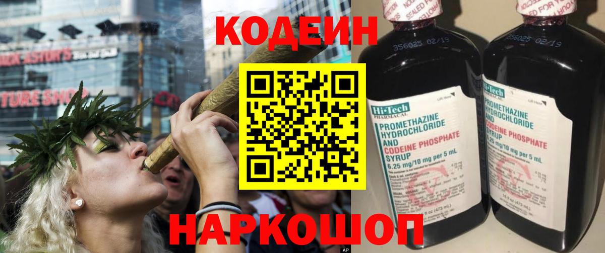 Codein напиток Lean (лин)  Codein Purple Drank  Кудрово  Вход с VPN 