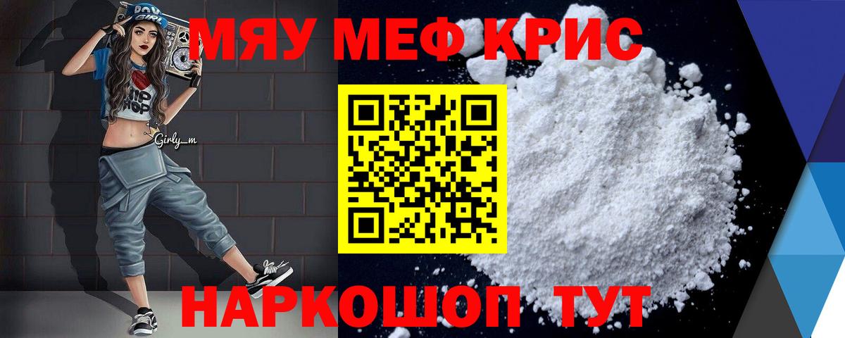 Меф мяу мяу мука Кудрово