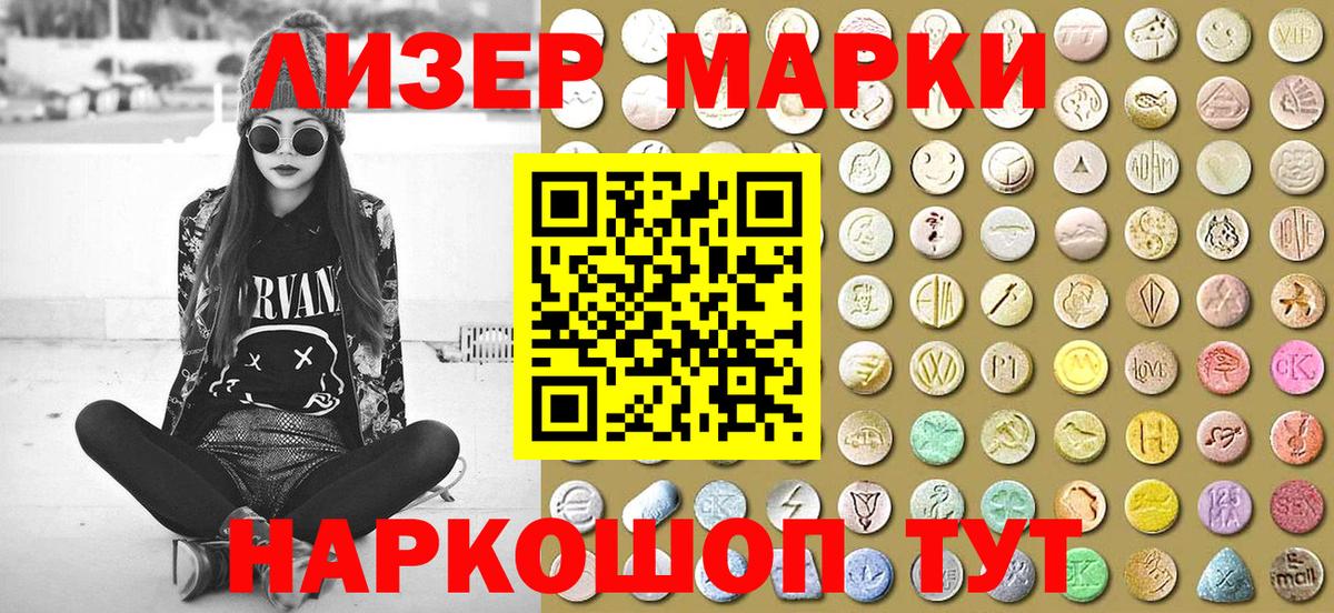 Наркотические марки 1500мкг Кудрово